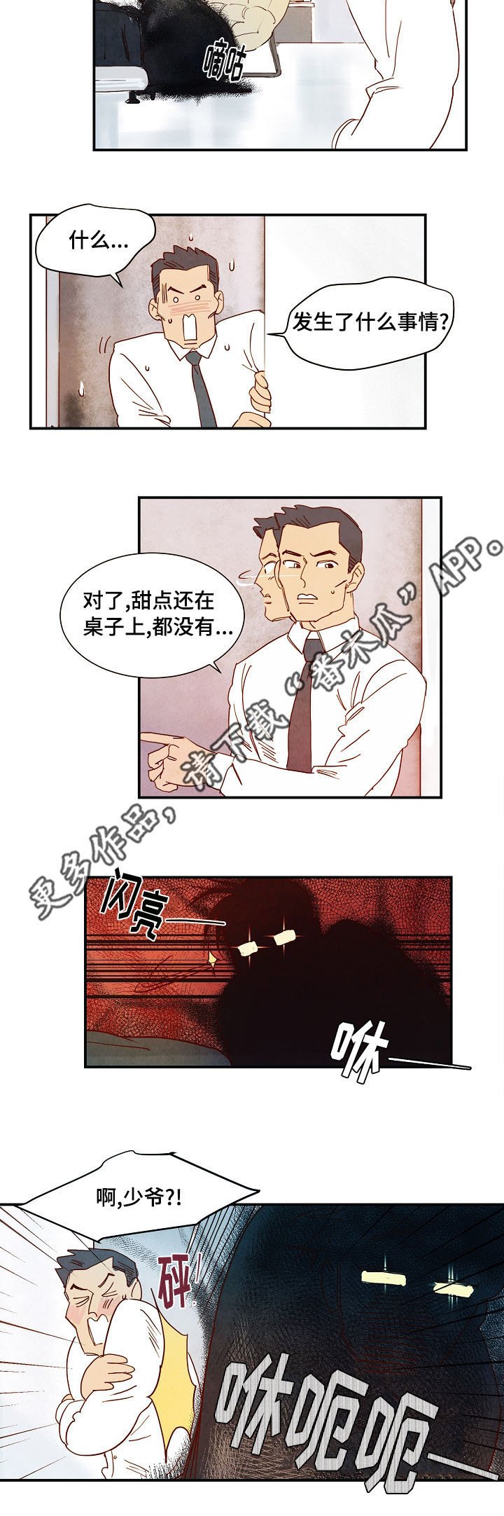 第8章：露水情人
