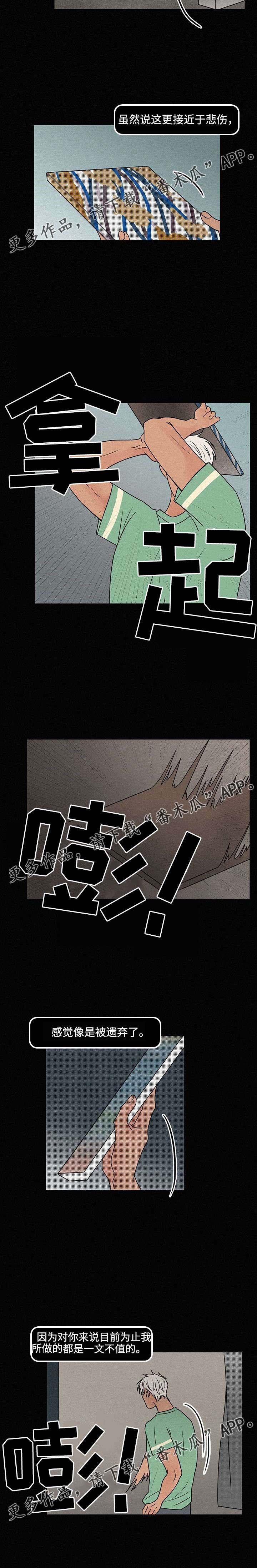 第12章：不要再碰我的画