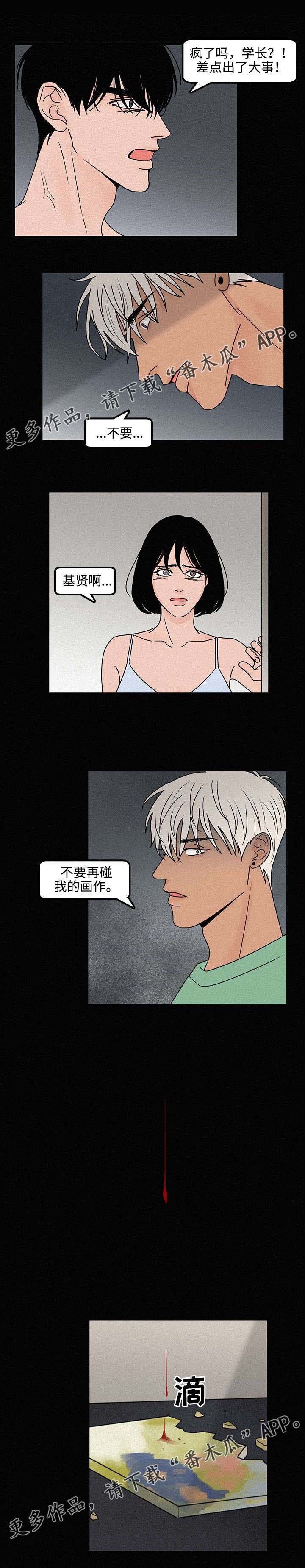 第12章：不要再碰我的画