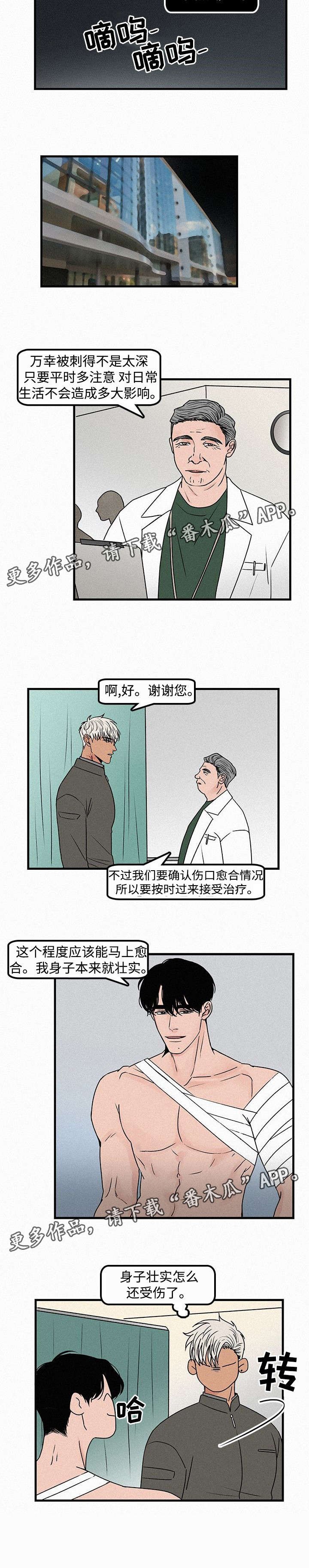 第16章：受伤