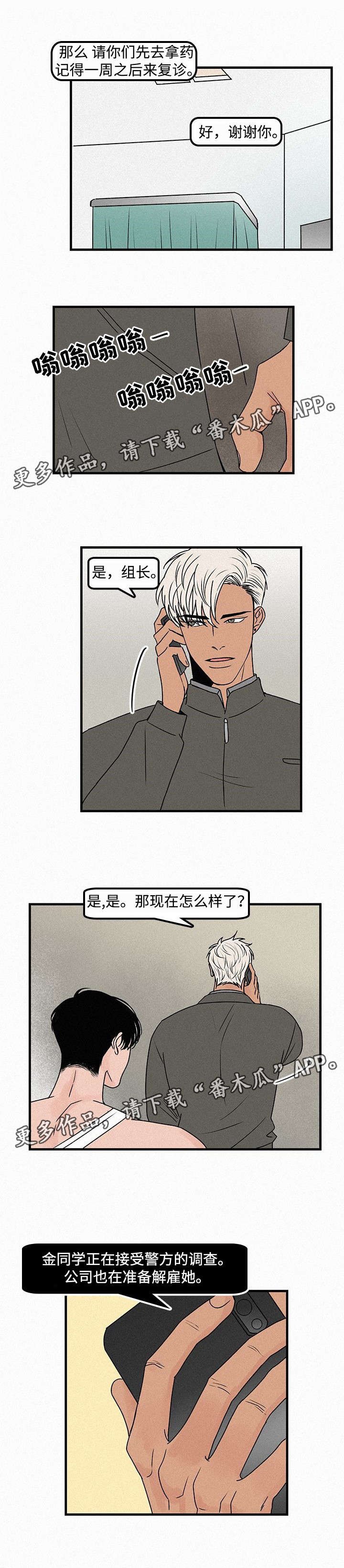 第16章：受伤