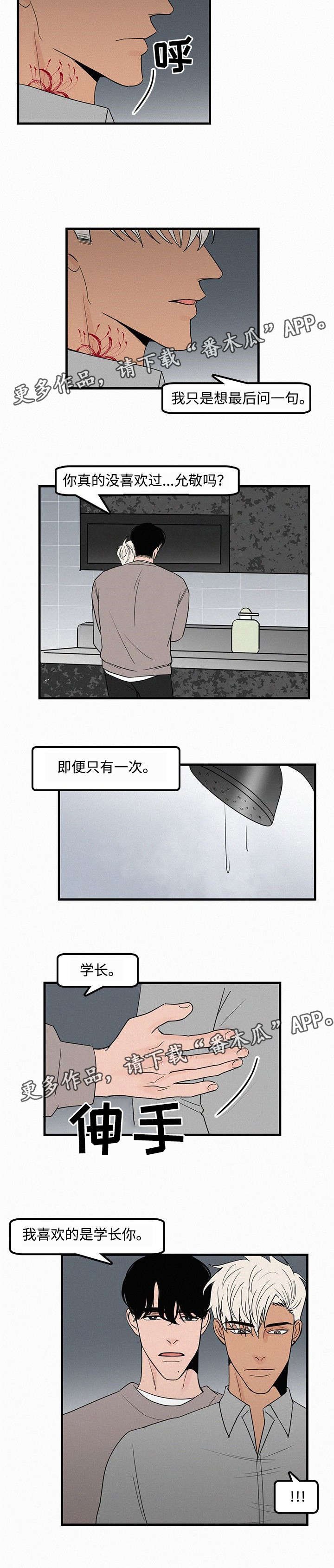 第18章：我喜欢学长