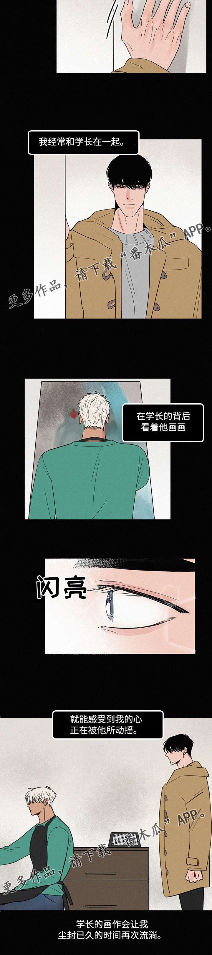 第20章：学长的画