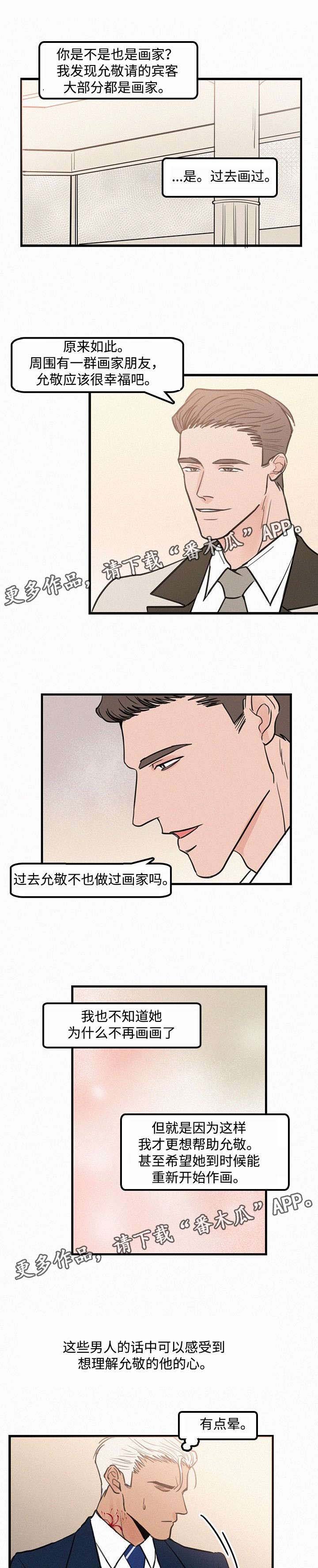 第22章：参加婚礼