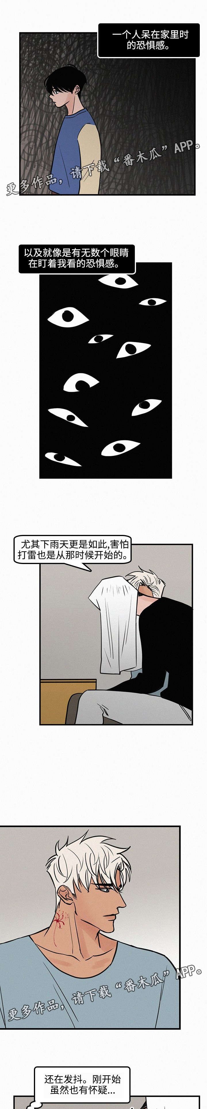 第29章：心理阴影