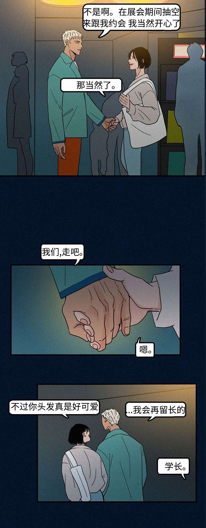 第3章：学弟