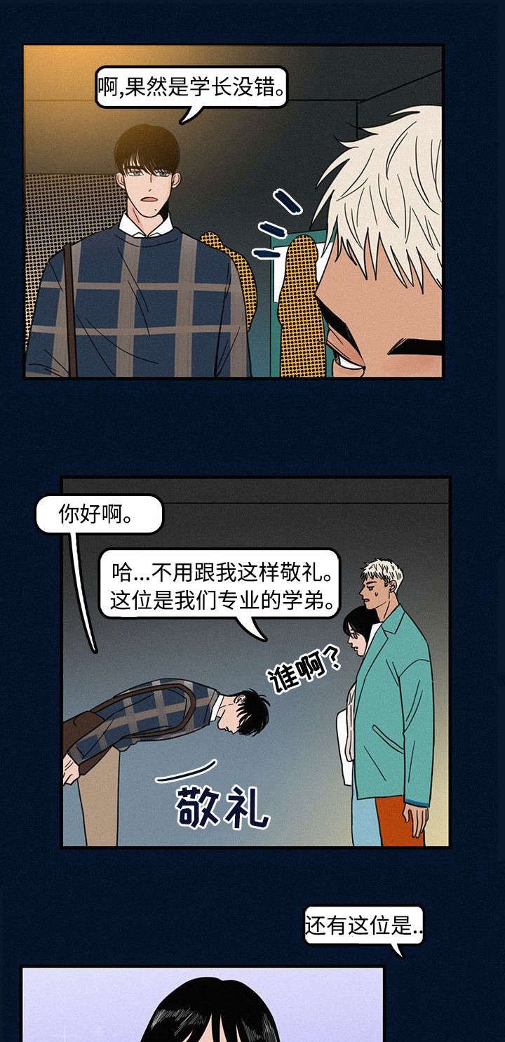 第3章：学弟
