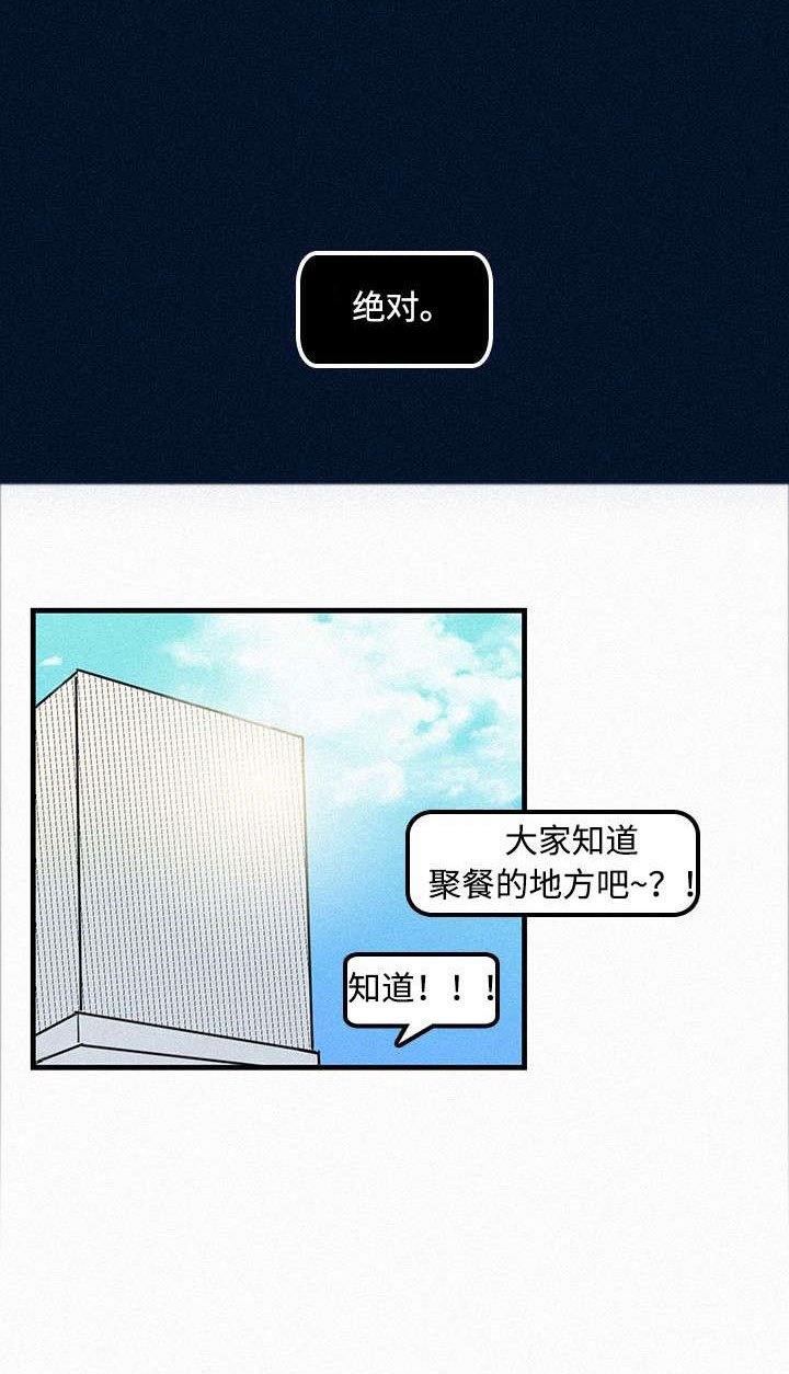 第4章：聚餐
