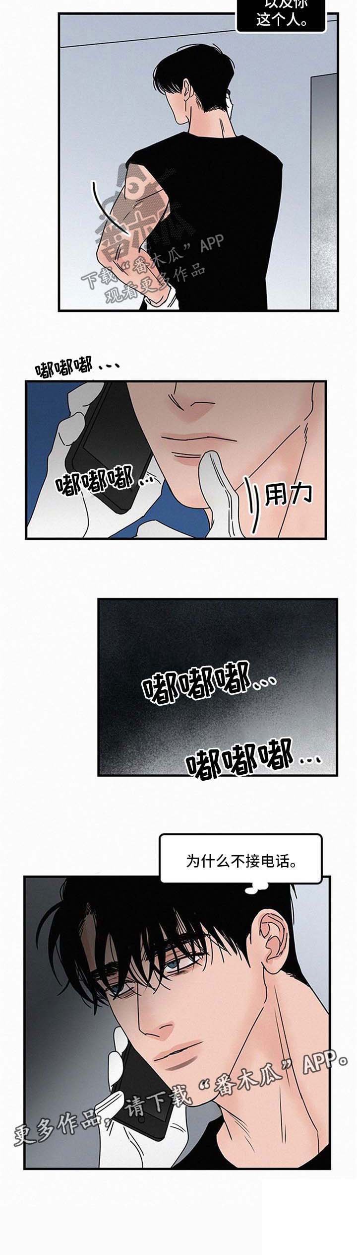 第41章：不接电话
