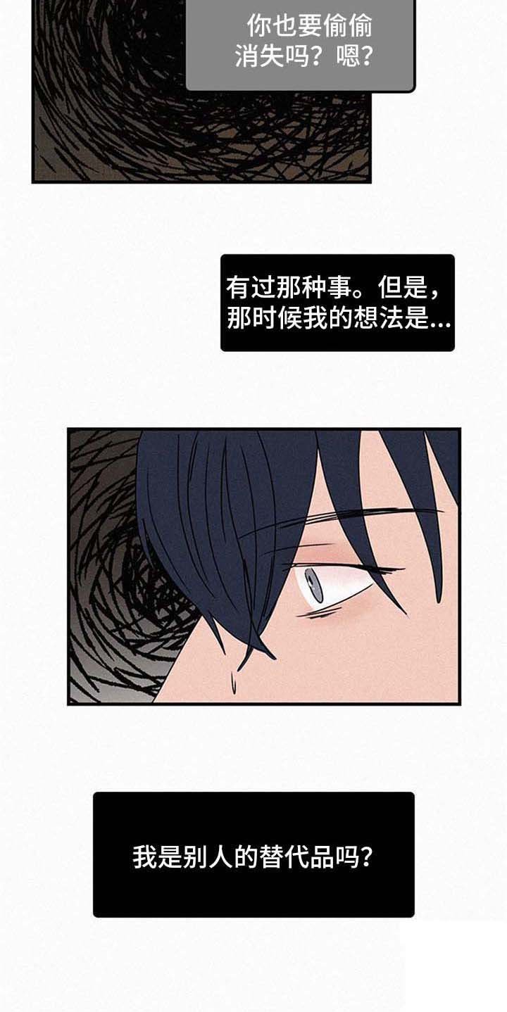 第44章：代替品