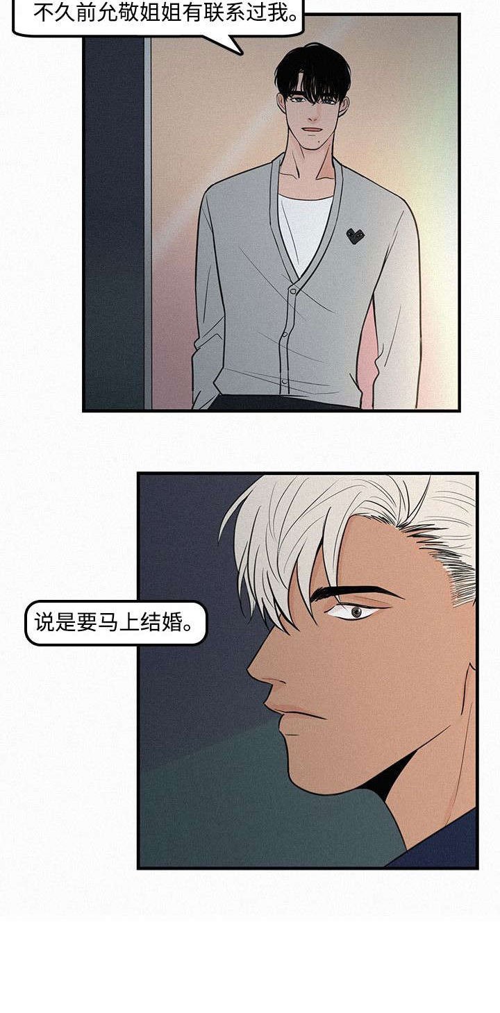 第6章：她要结婚了