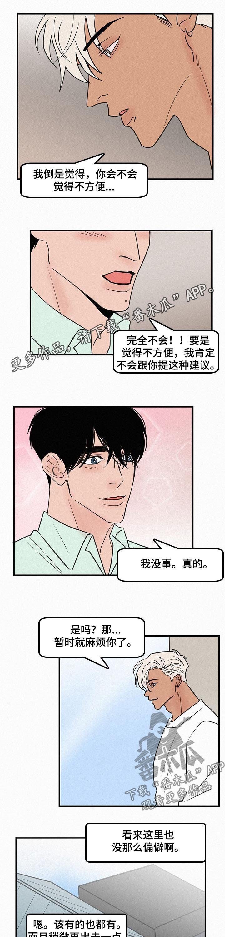 第66章：不方便