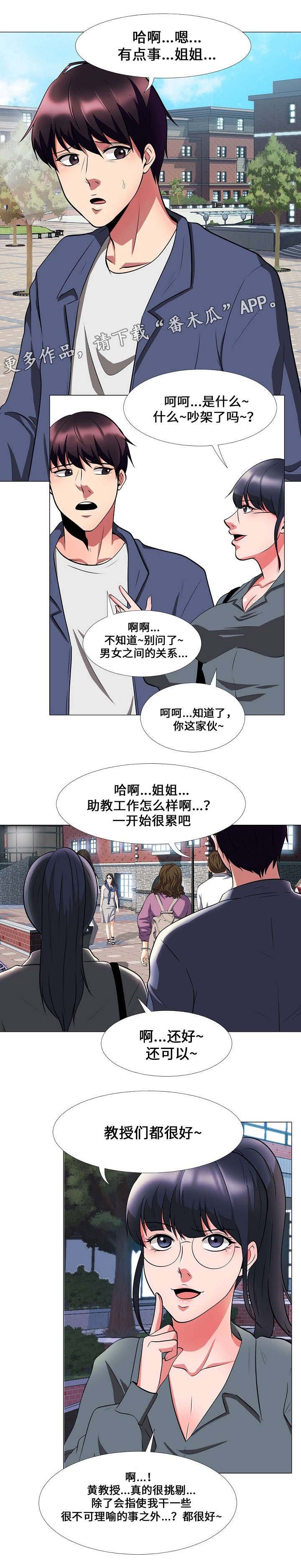 第12章：吵架
