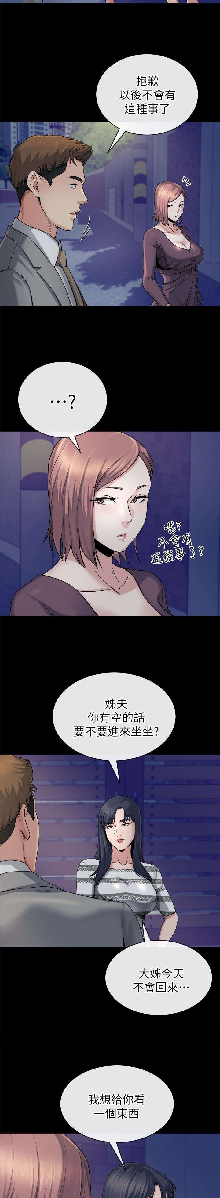 第29章：坦言