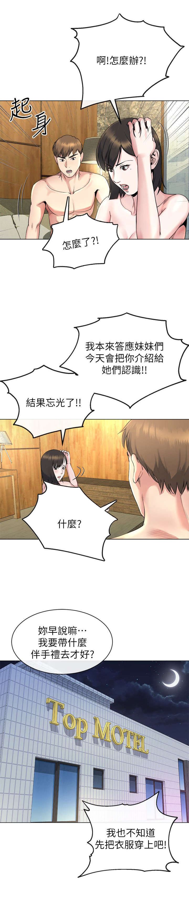 第33章：初次见面