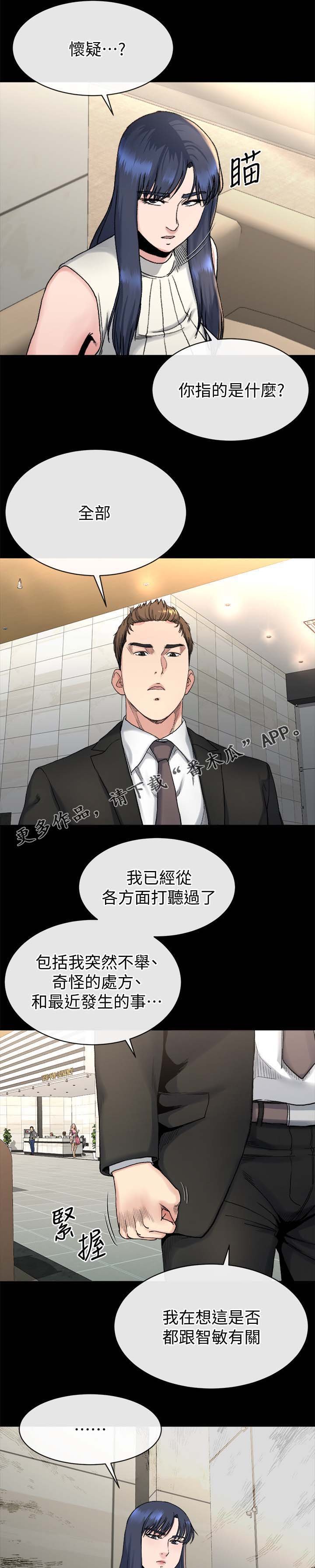 第44章：反咬一口