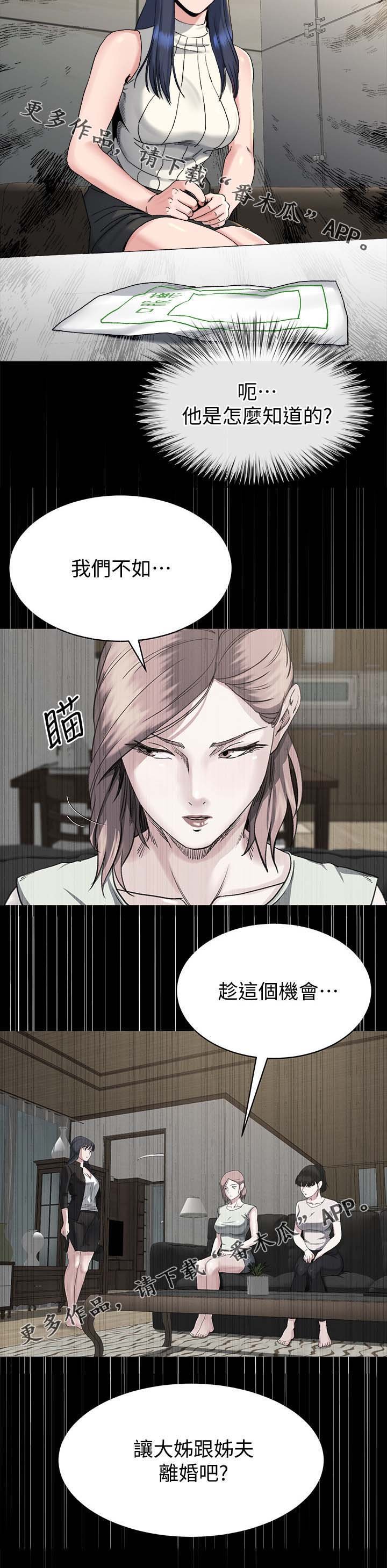 第44章：反咬一口
