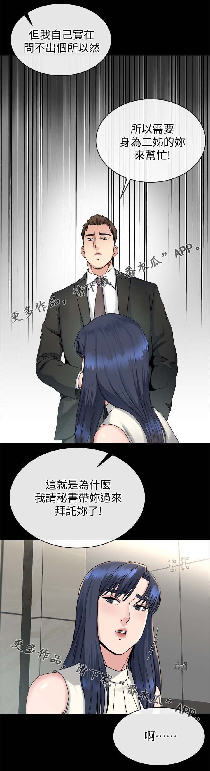 第44章：反咬一口