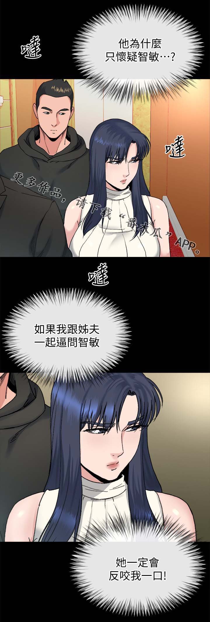 第44章：反咬一口