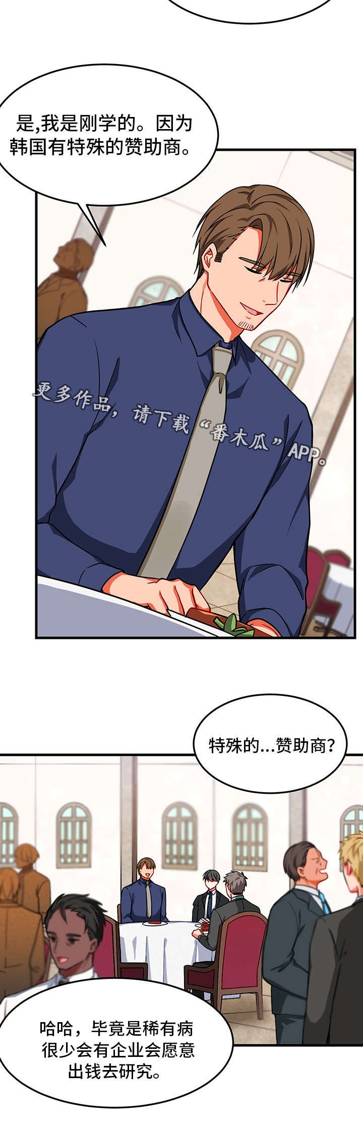 第12章：昏迷