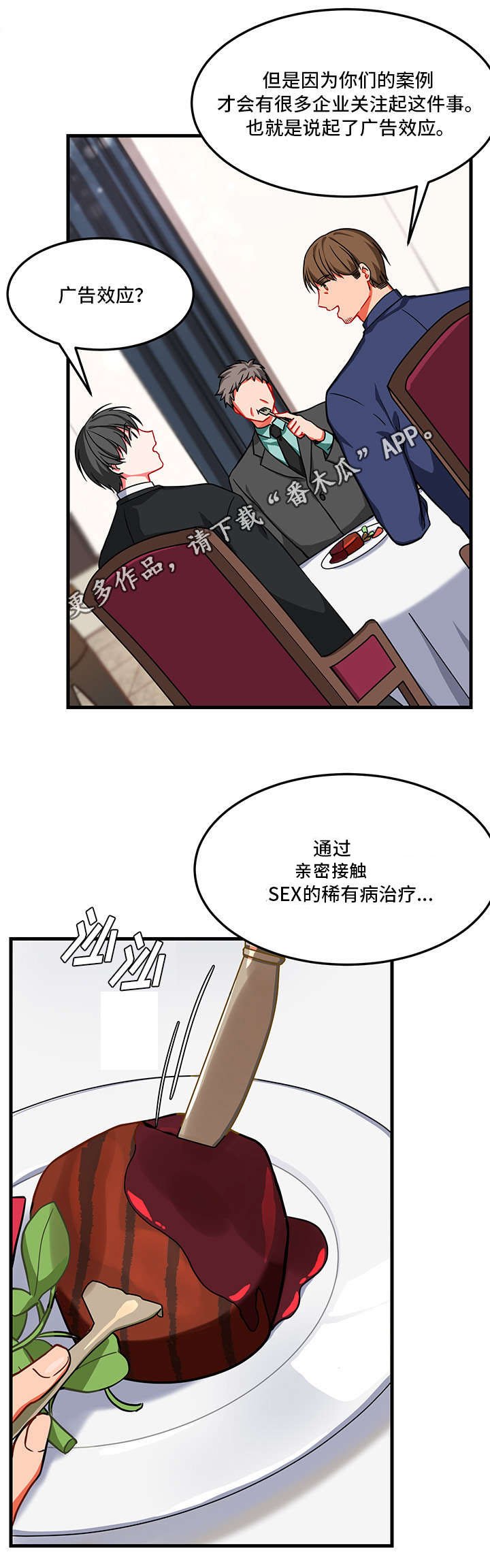第12章：昏迷