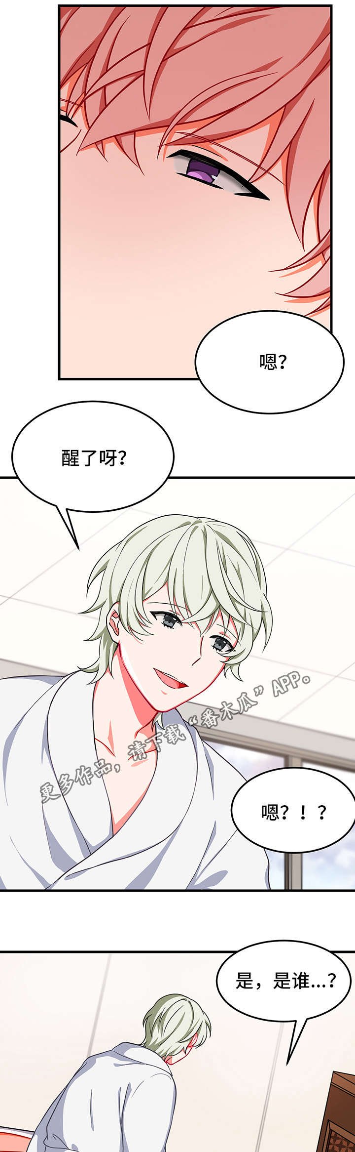 第12章：昏迷