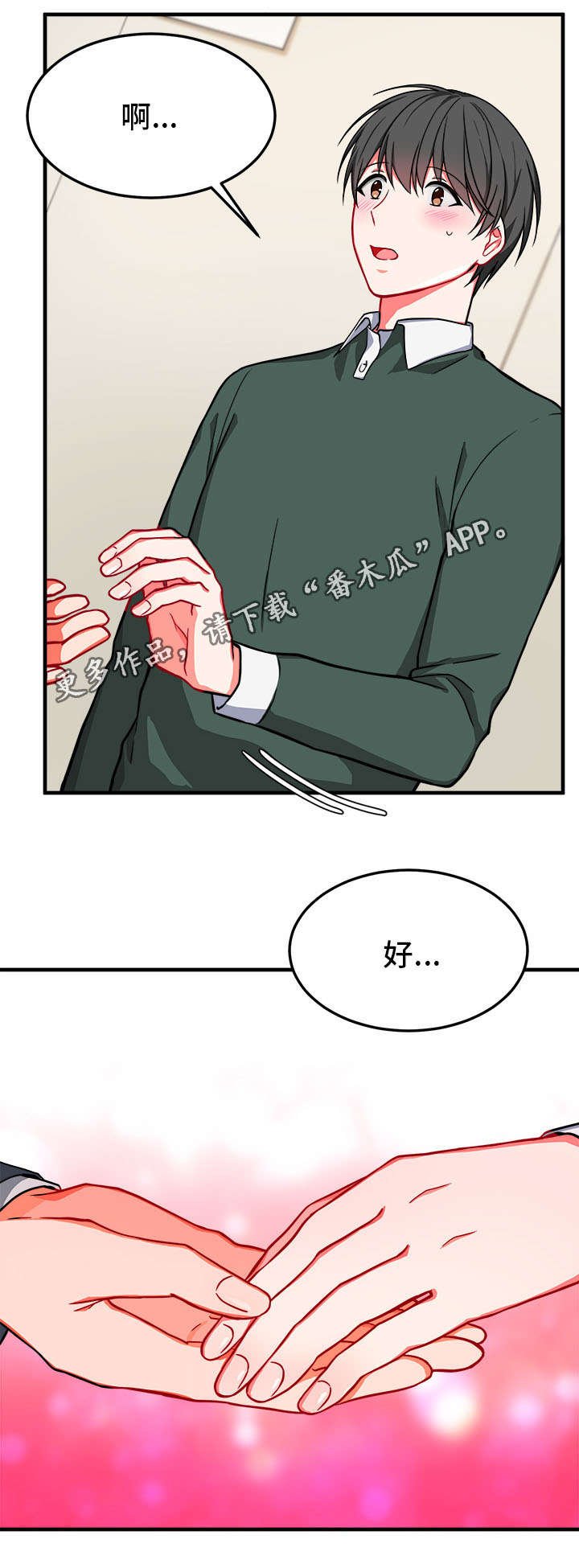 第14章：愧疚