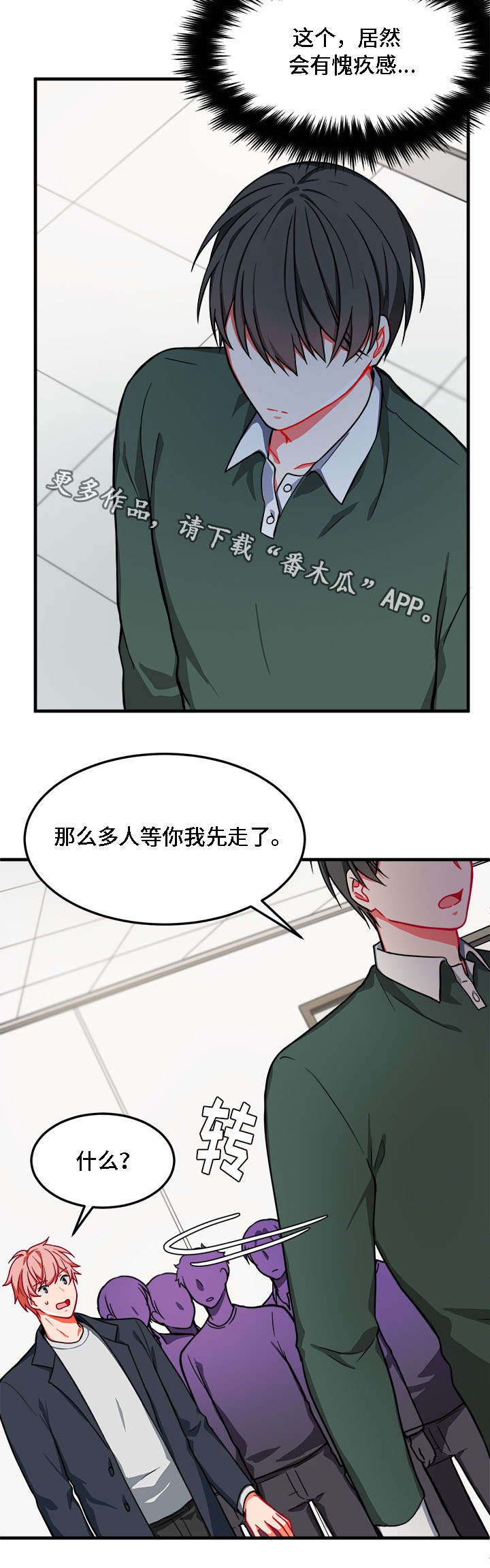 第14章：愧疚