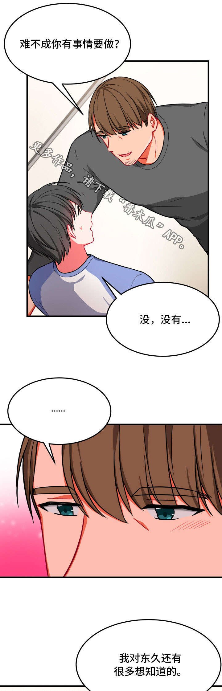 第17章：两人