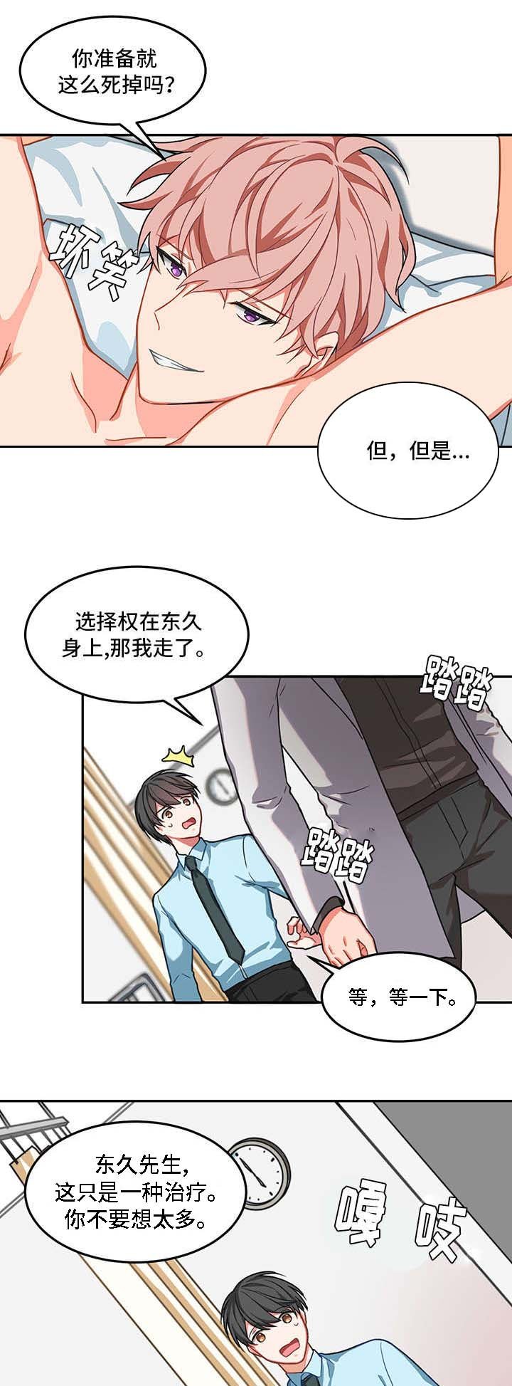 第2章：治疗