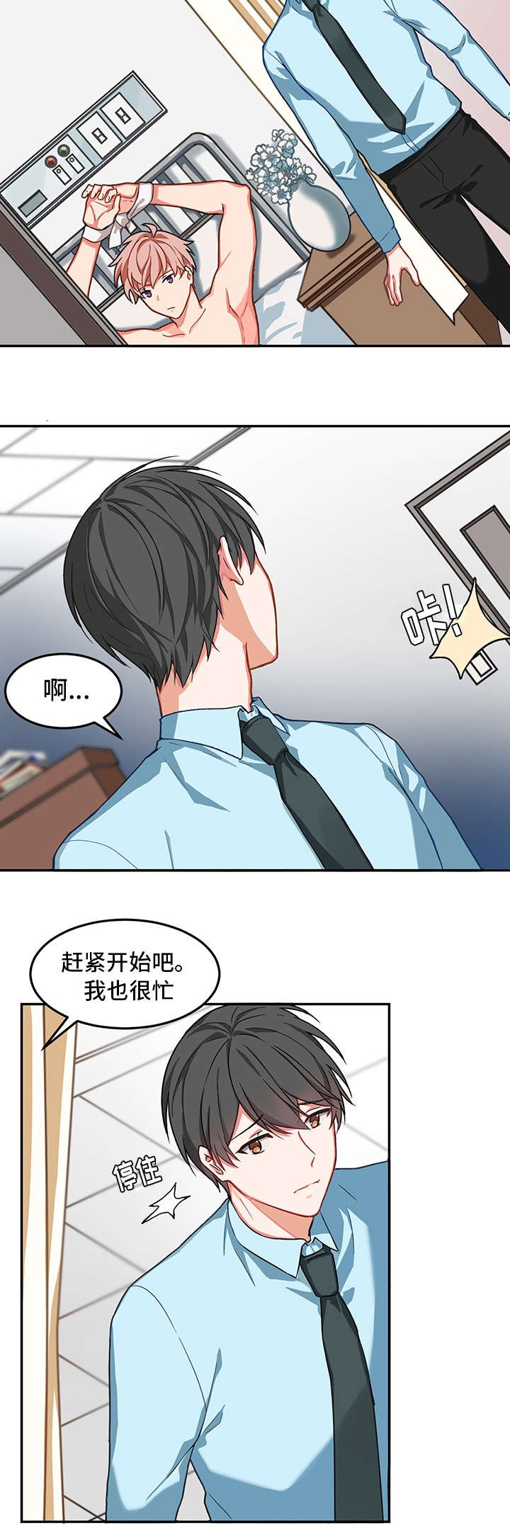 第2章：治疗