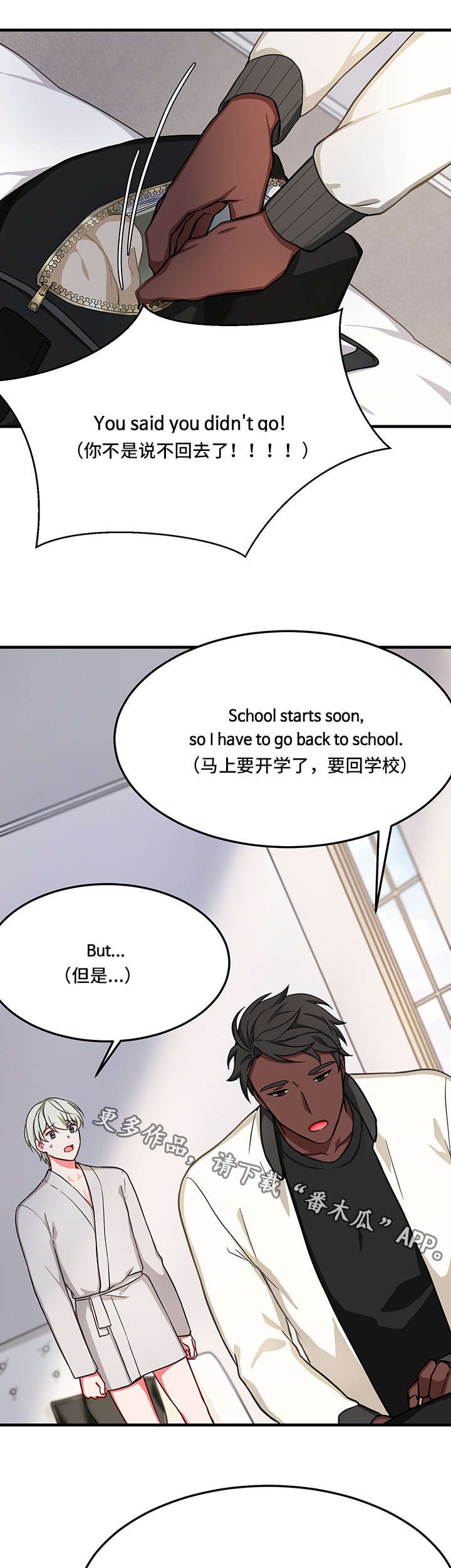 第23章：慌乱