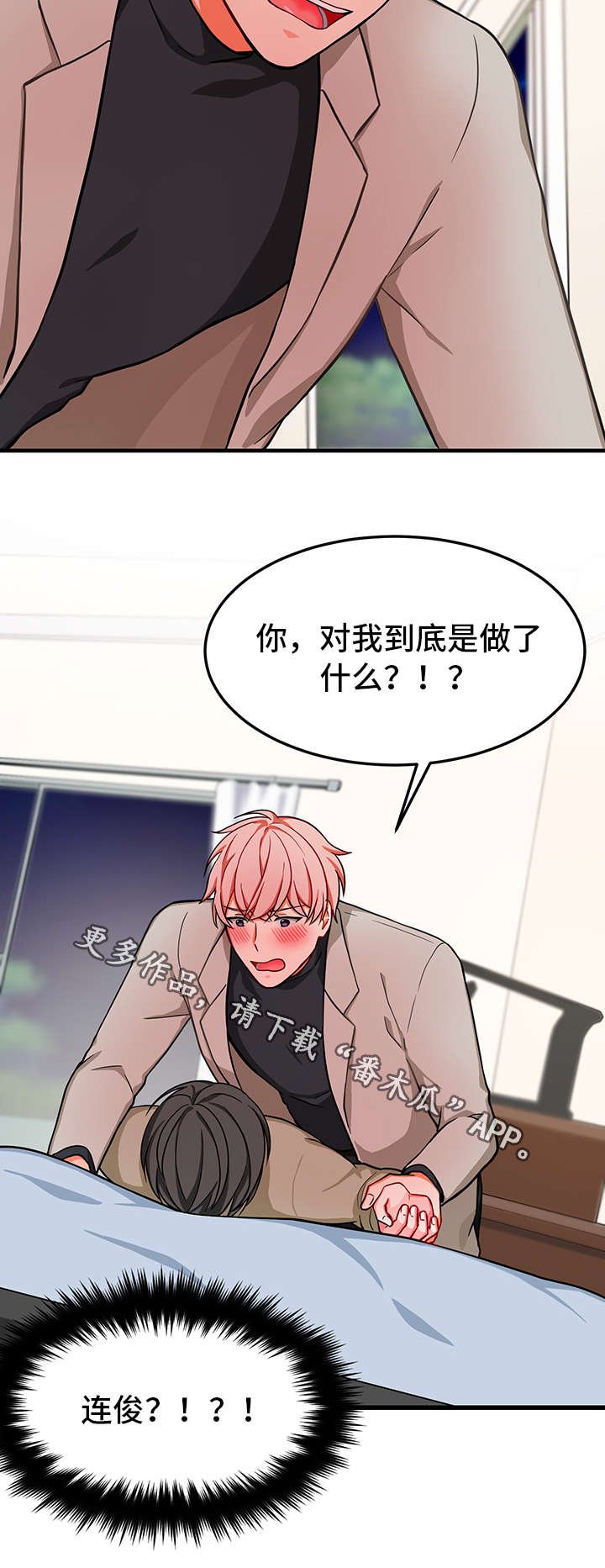 第23章：慌乱