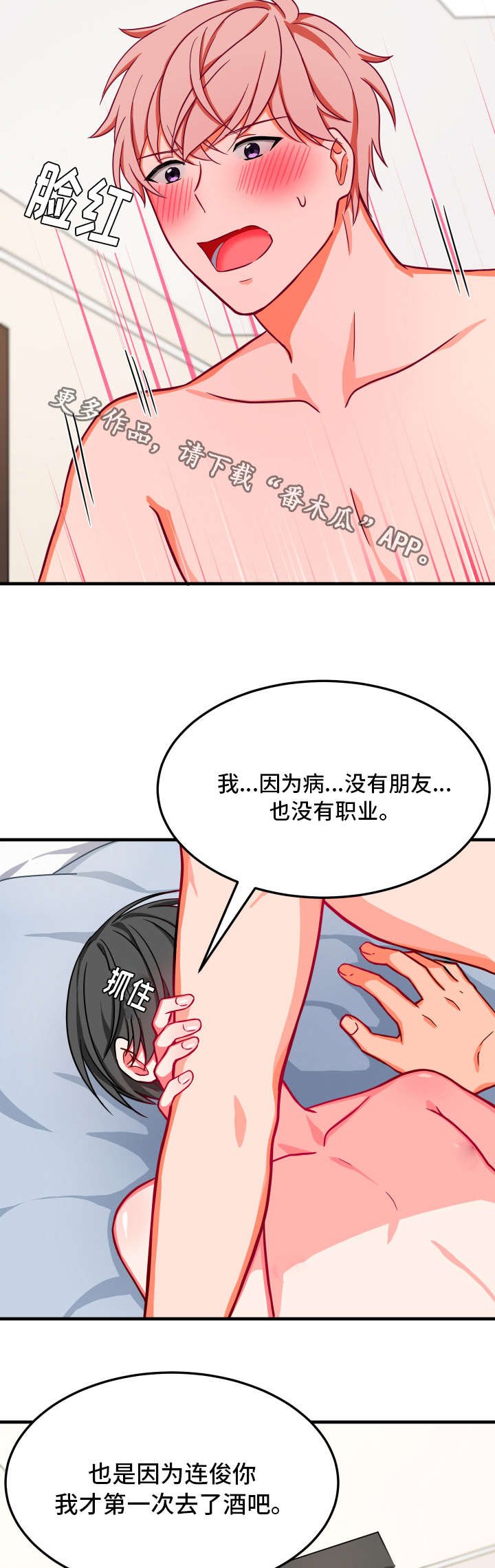 第25章：爱情