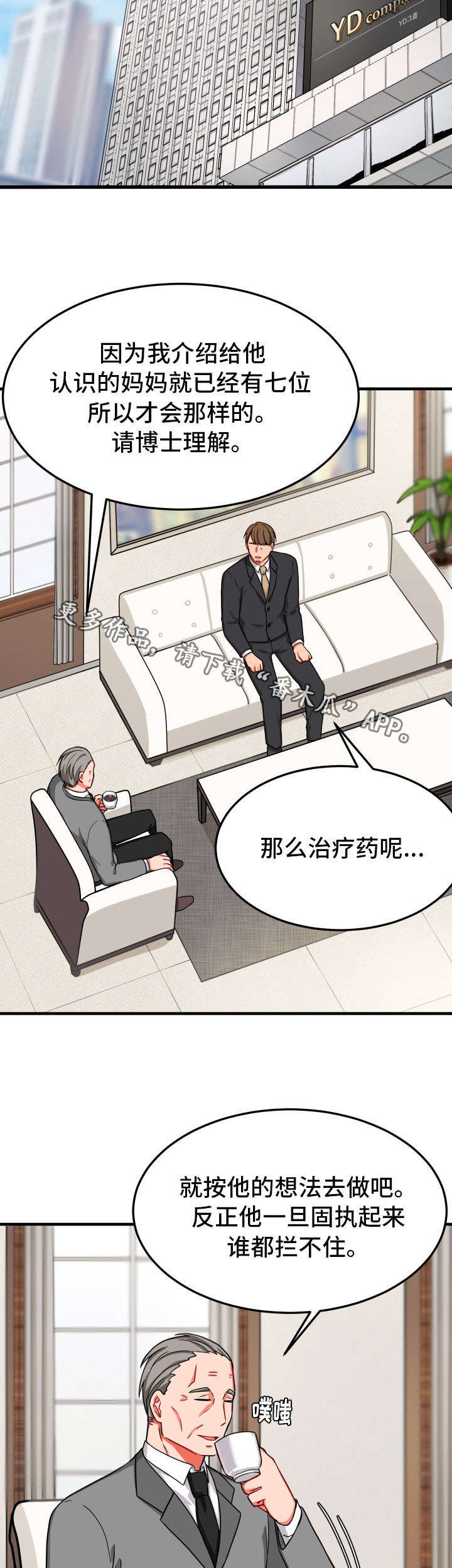 第26章：固执