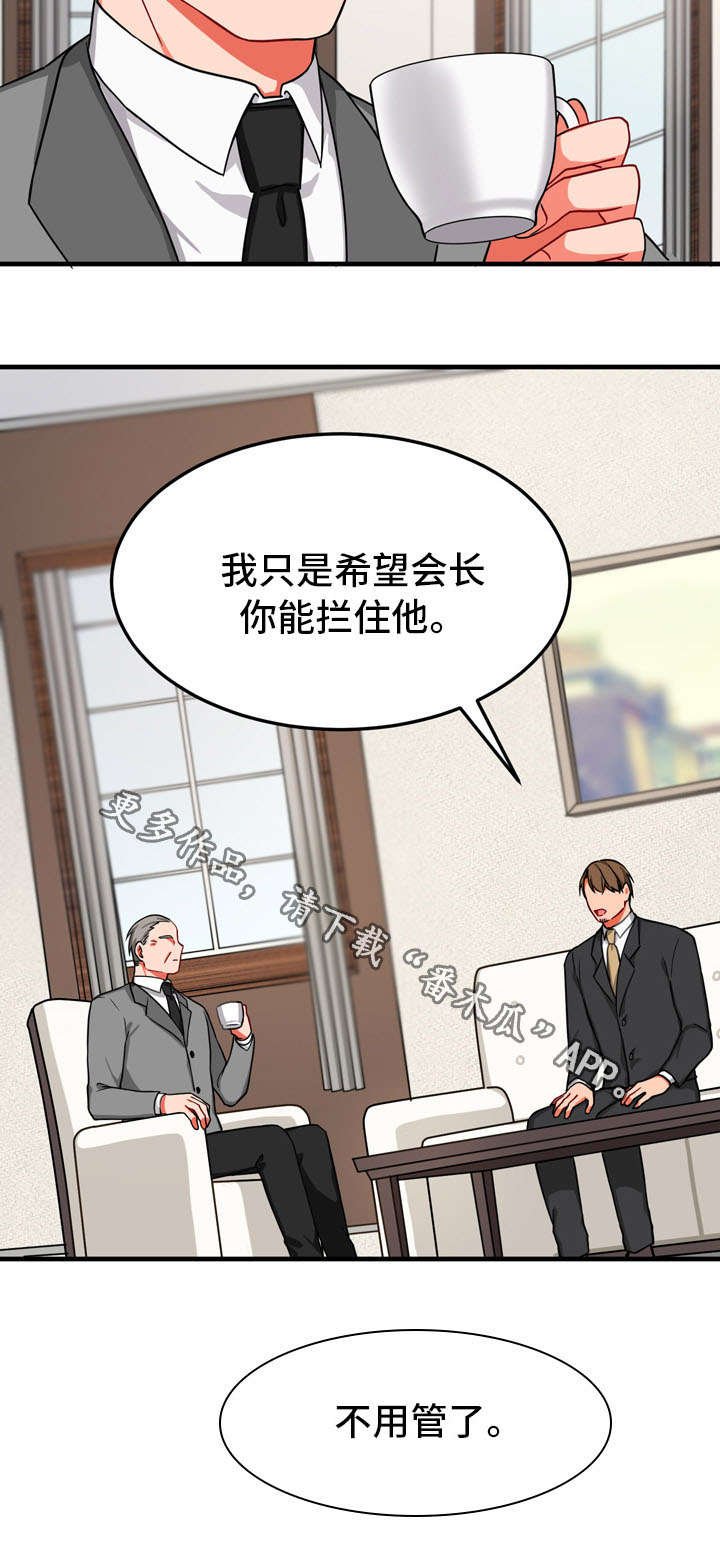 第26章：固执
