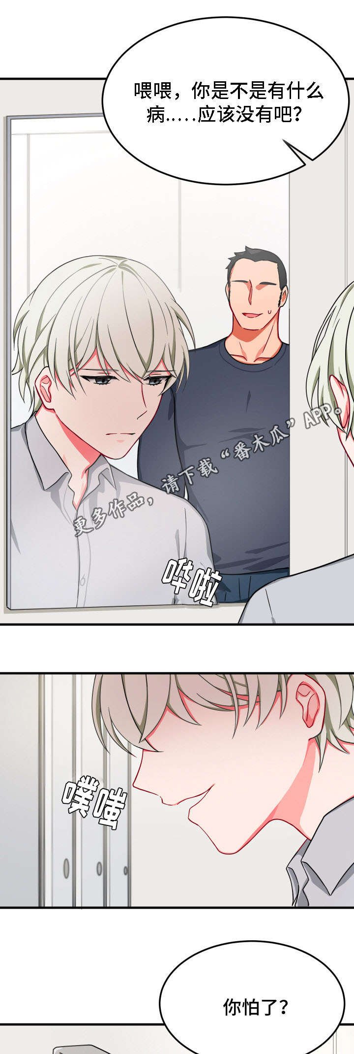 第26章：固执
