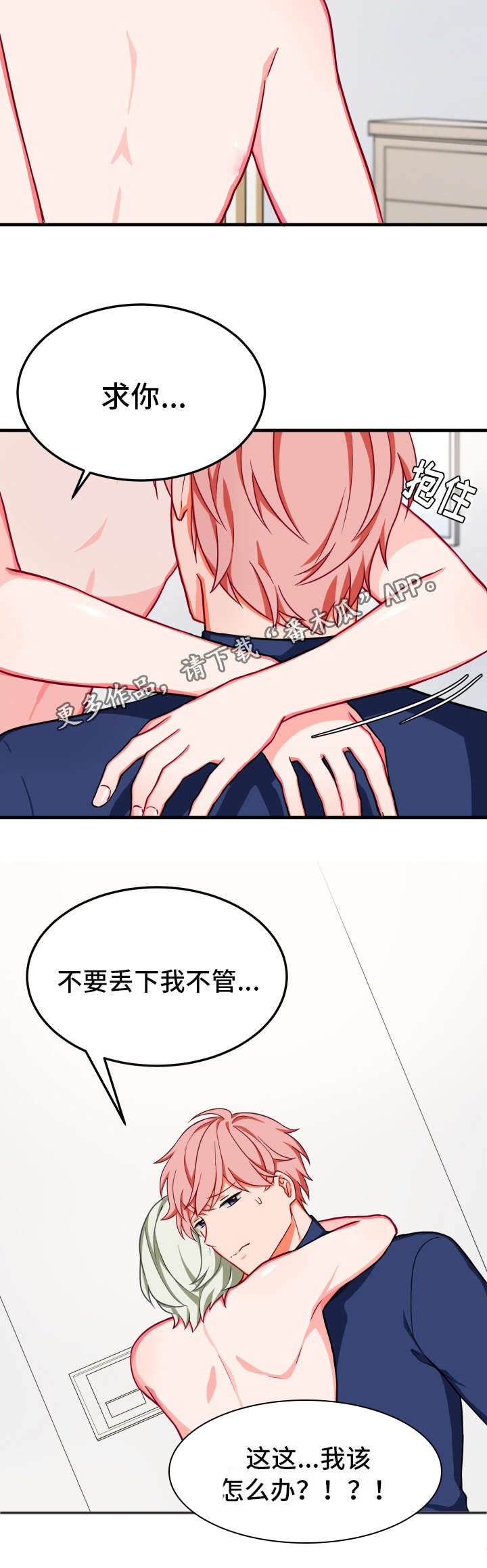 第28章：谗言