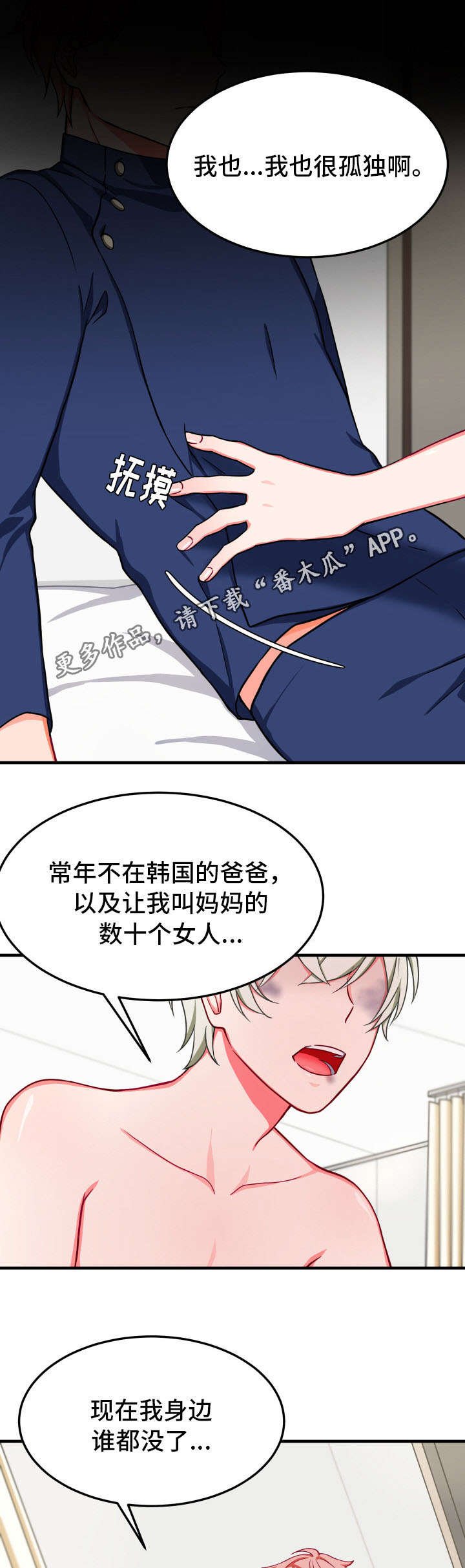 第28章：谗言