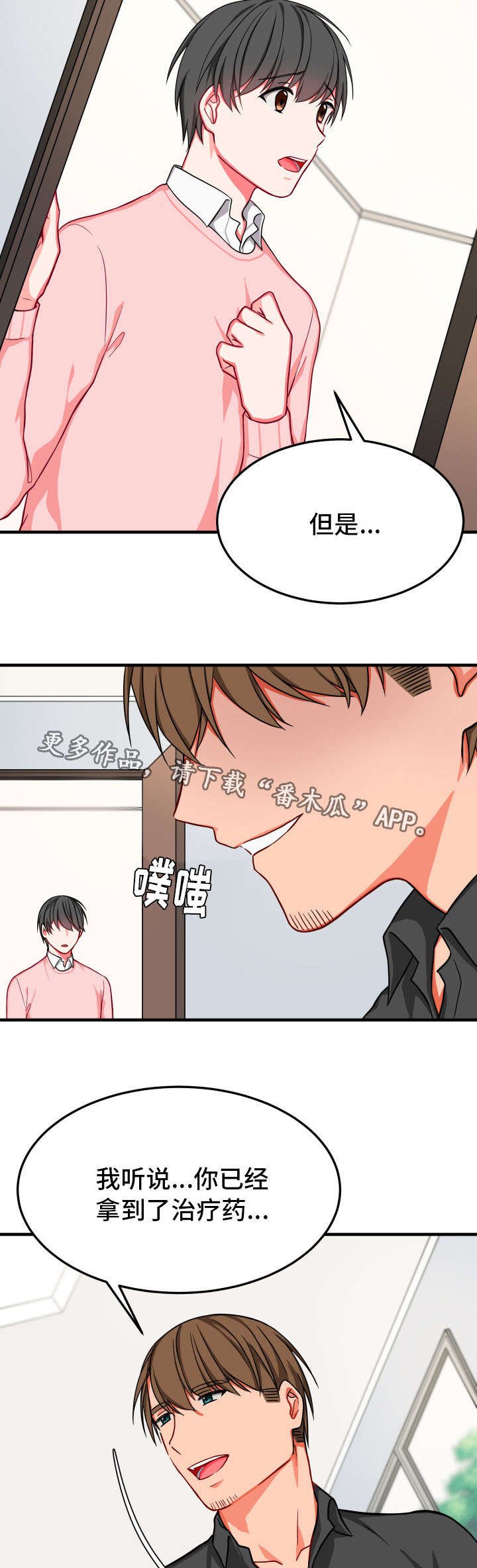 第28章：谗言