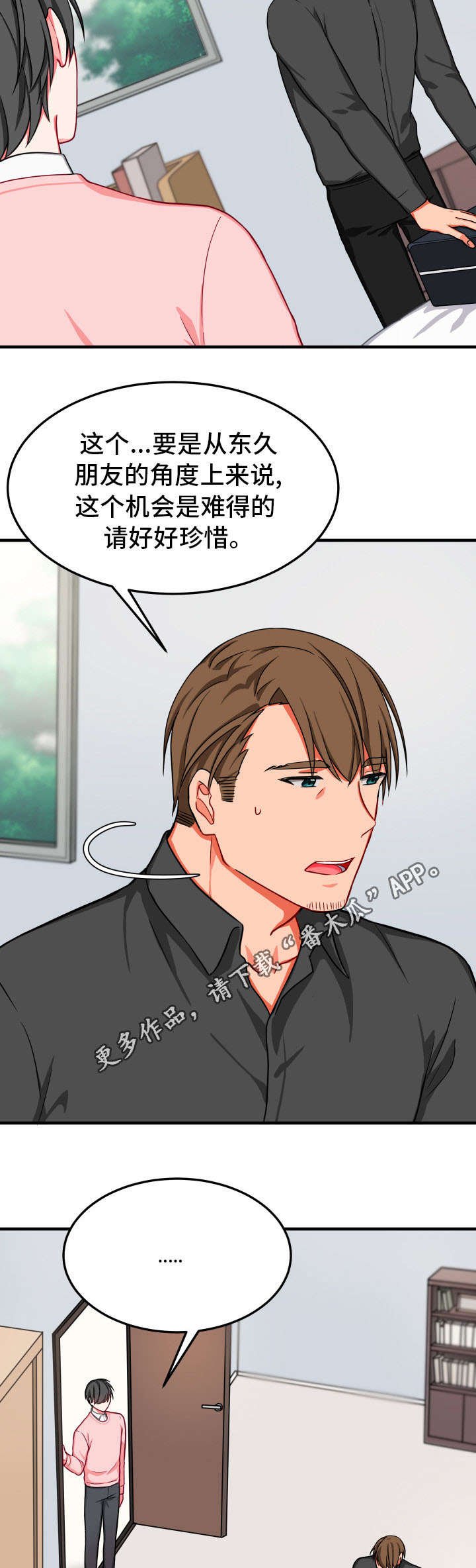 第28章：谗言