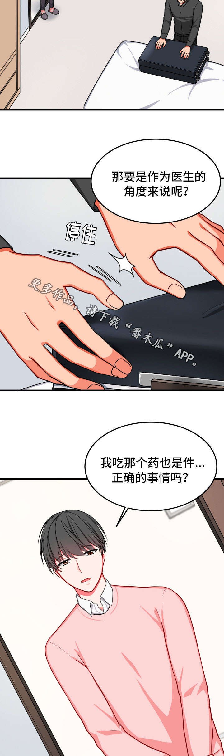 第28章：谗言