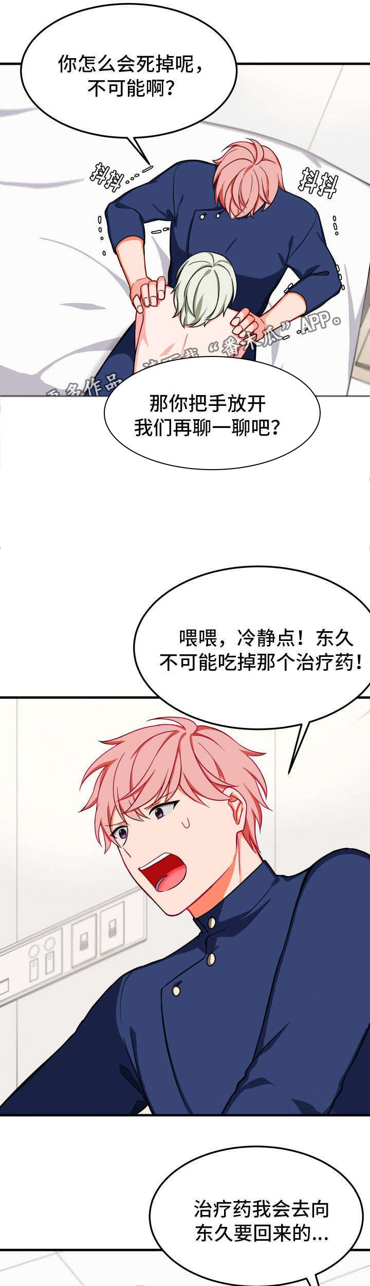 第28章：谗言