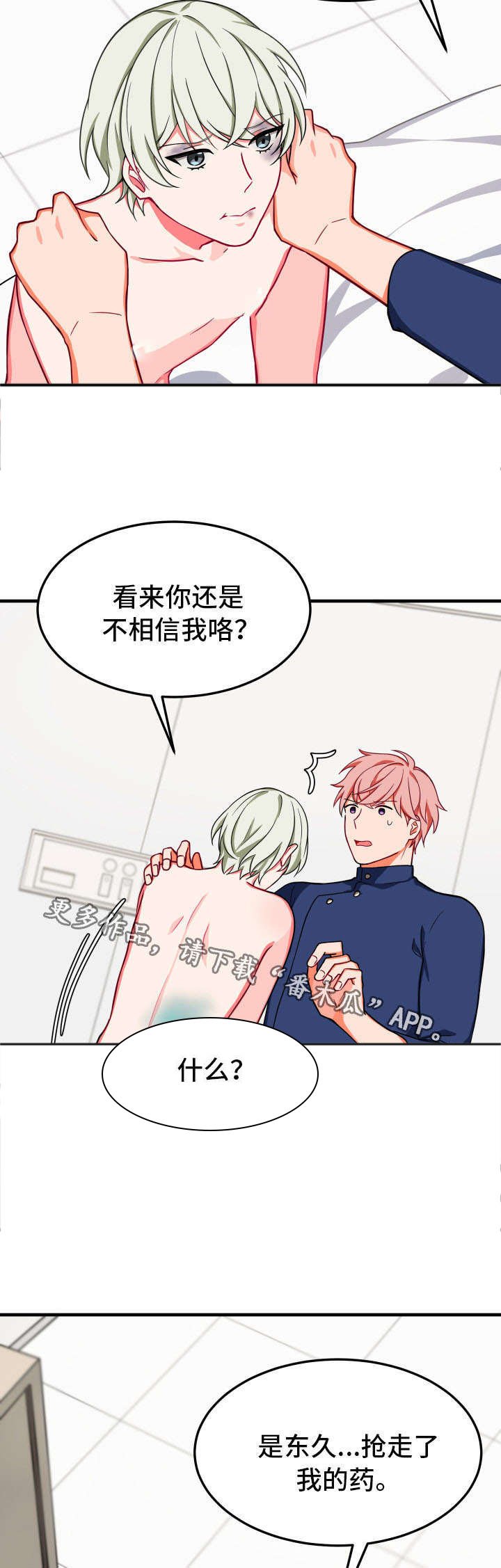 第28章：谗言