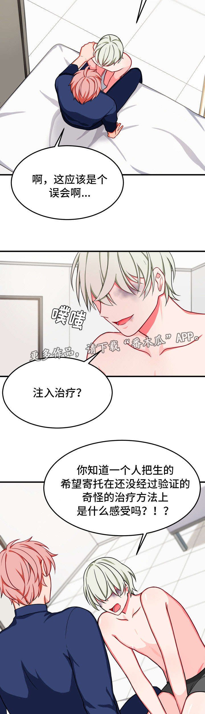 第28章：谗言