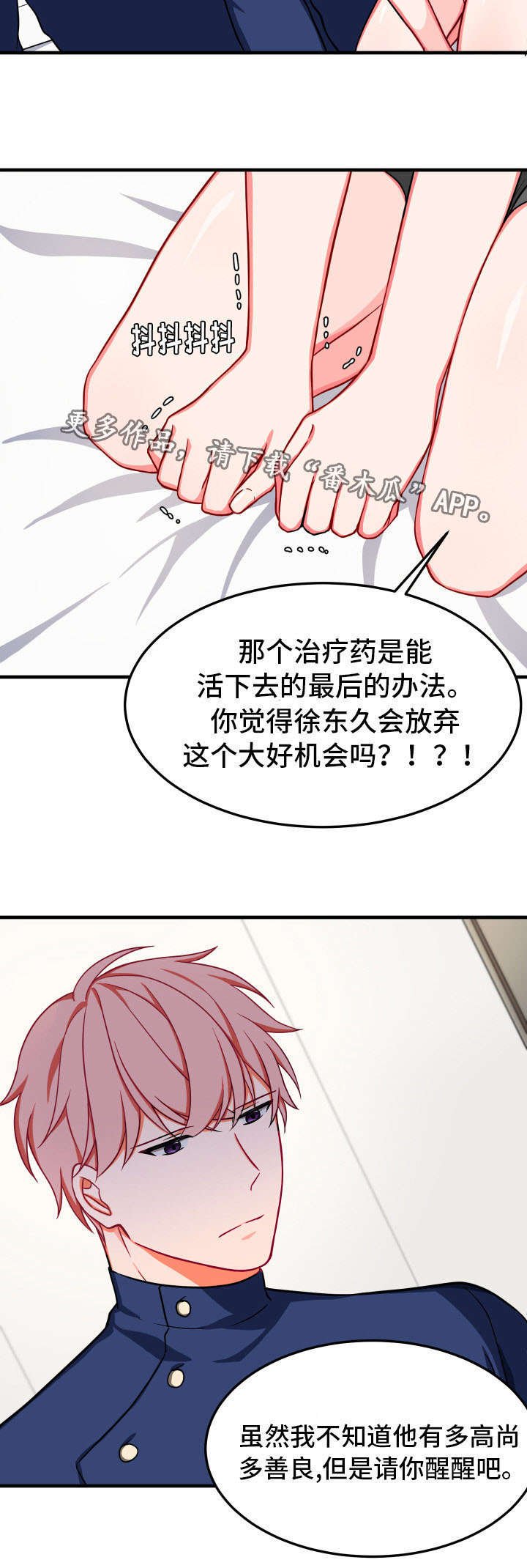 第28章：谗言