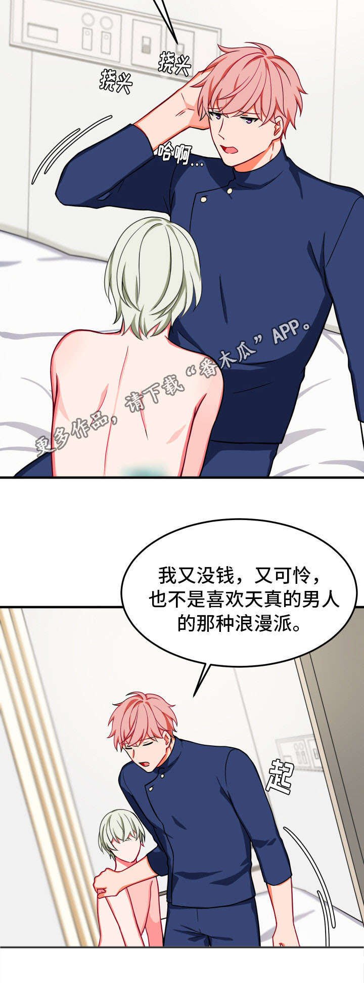 第29章：不相信