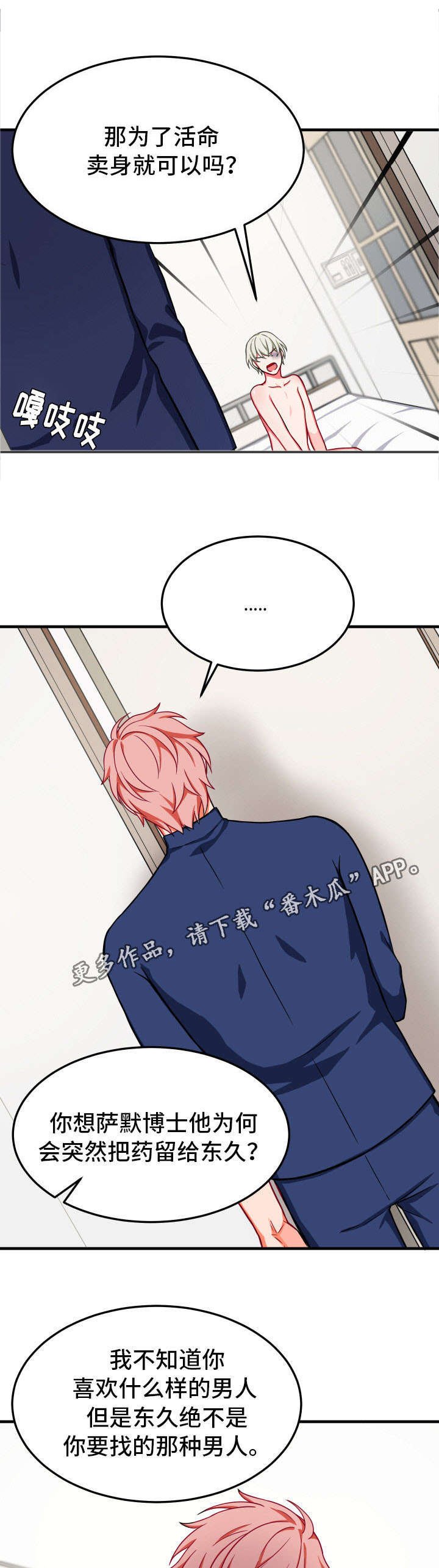 第29章：不相信