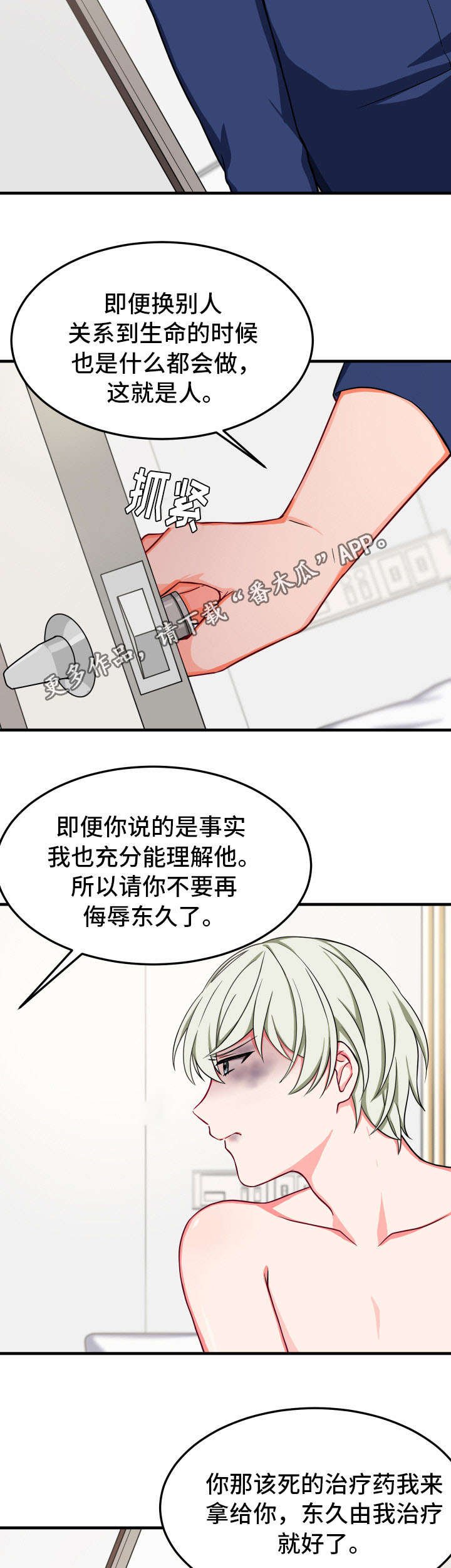 第29章：不相信
