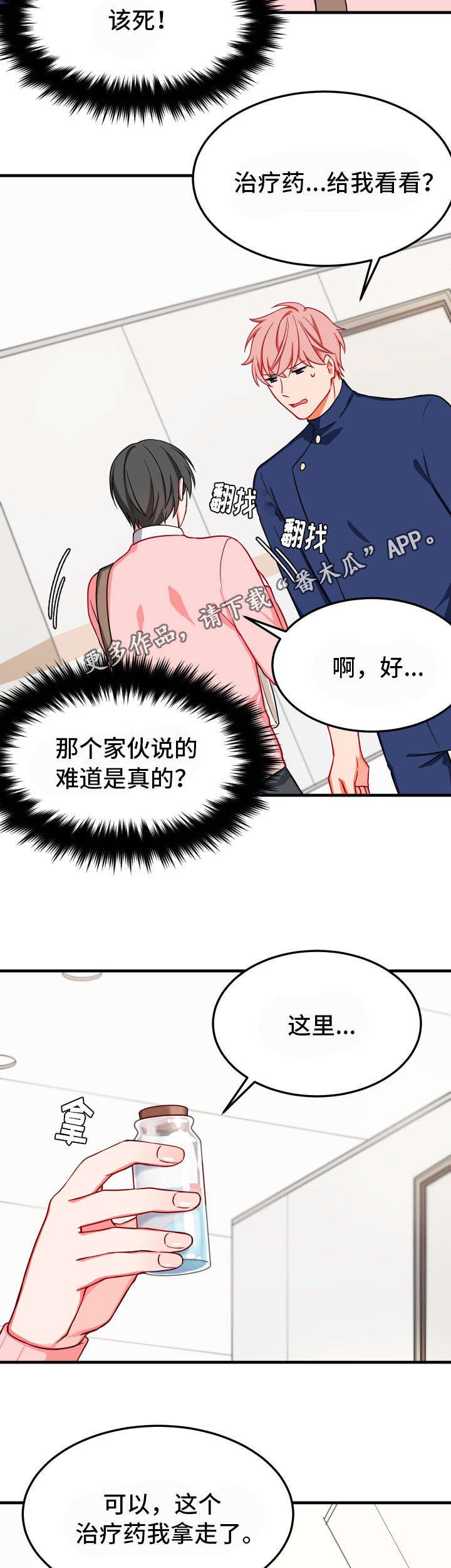 第29章：不相信
